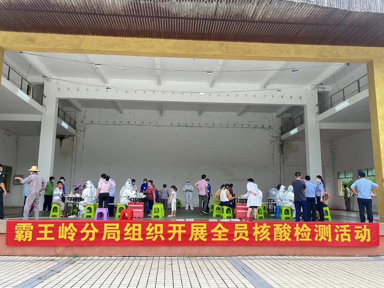 霸王岭分局组织开展全员核酸检测等防疫工作